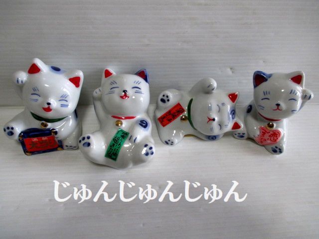 まとめて4点招き猫他ホワイト・ブルー●24f8f16拍卖
