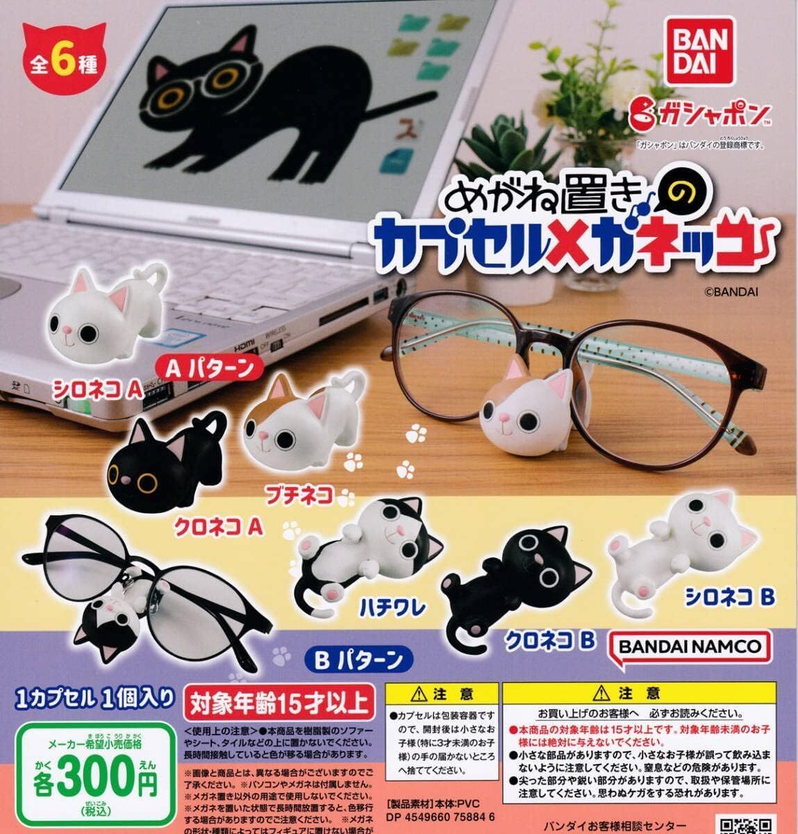 めがね置きのカプセルメガネッコ 全6種セット拍卖