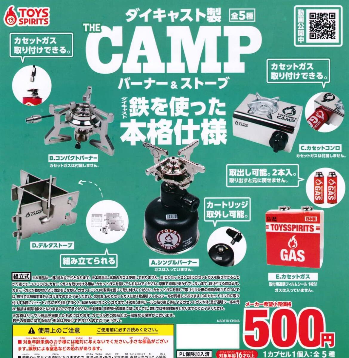 ダイキャスト製 THE CAMP バーナー&ストーブ 全5種セット拍卖