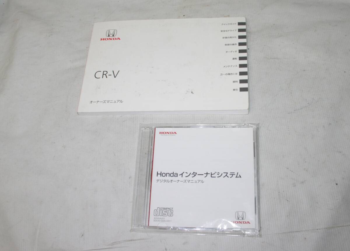 CR-Vオーナーズマニュアル インターナビデジタルオーナーズマニュアル 30SWA620 2011年4月拍卖