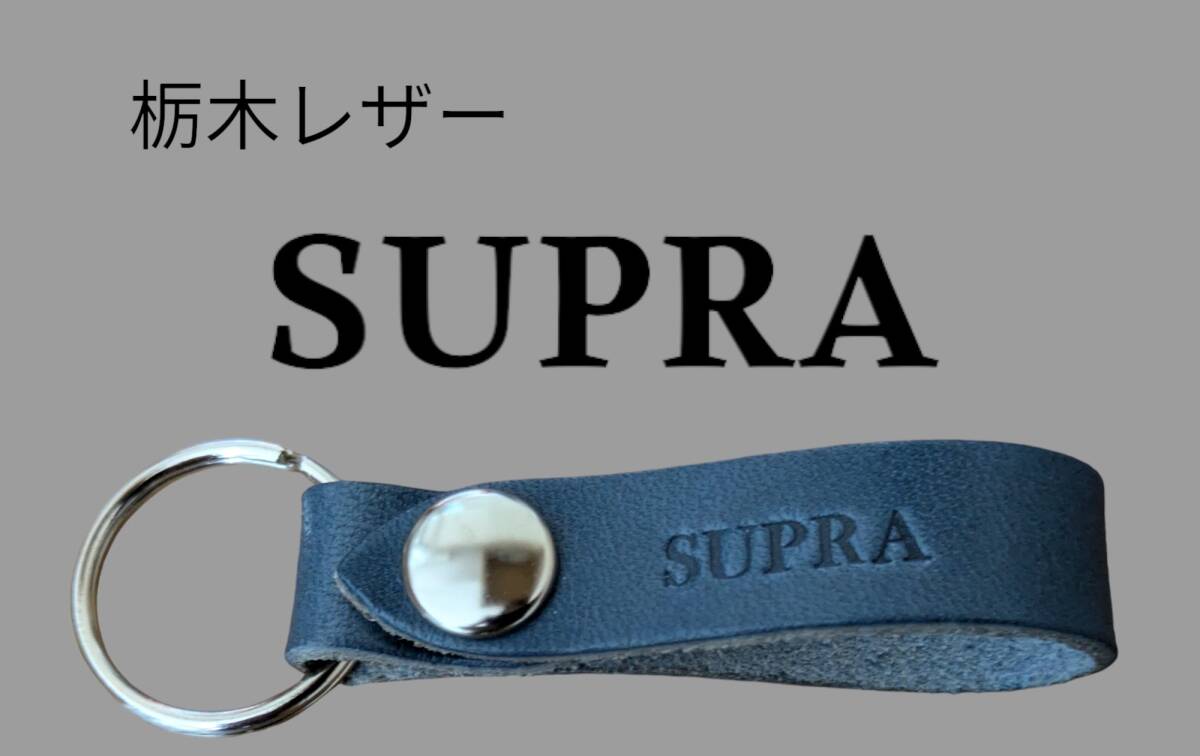 選べる10色 TOYOTA スープラ 栃木レザー キーホルダー 本革 トヨタ SUPRA 走りや ドリフト レース スポーツ レジャー 友達拍卖
