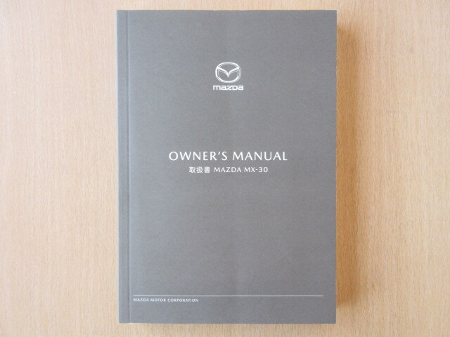 ★a6896★マツダ MX-30 DREJ3P 取扱説明書 説明書 取扱書 2020年(令和2年)12月印刷★拍卖