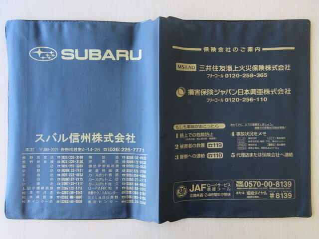 ★01469★スバル 純正 SUBARU 信州 取扱説明書 記録簿 メンテナンスノート 車検証 ケース 取扱説明書入 車検証入★訳有★拍卖