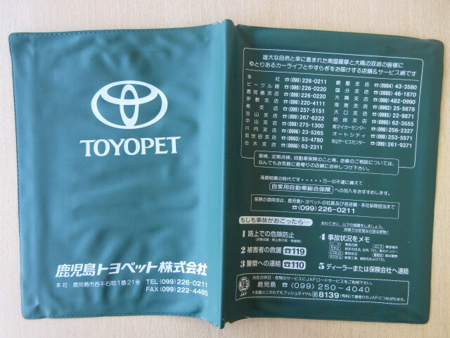 ★01474★トヨタ 純正 TOYOTA トヨペット TOYOPET 鹿児島 取扱説明書 記録簿 車検証 ケース 取扱説明書入 車検証入★訳有★拍卖