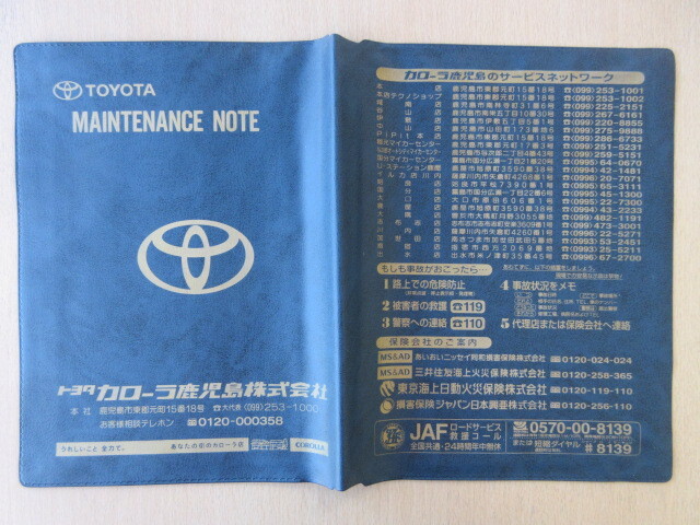 ★01475★トヨタ 純正 TOYOTA カローラ 鹿児島 取扱説明書 記録簿 車検証 ケース 取扱説明書入 車検証入★訳有★拍卖