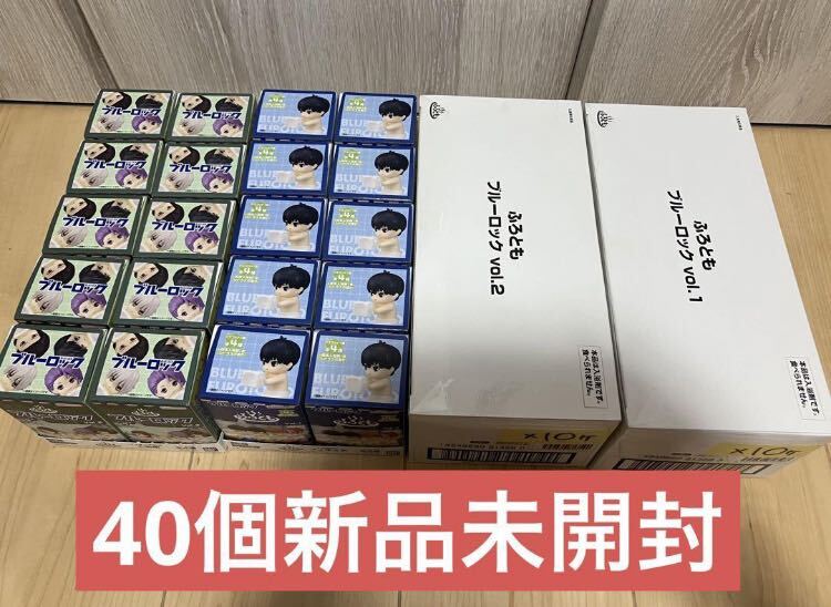 ふろとも ブルーロック vol.1 vol.2 40個 新品未開封 入浴剤拍卖