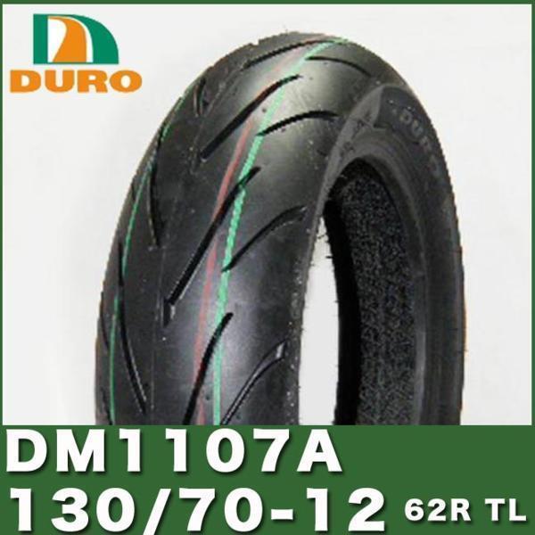 マジェスティ125用 DUROタイヤ DM1107A 130/70-12 62R TL ヤマハ マジェスティ スズキ ストリートマジック バイクタイヤ 交換タイヤ バイク拍卖