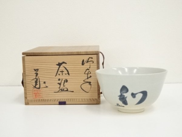 ys7031812; 宗sou 京焼 川尻一寛造 御本手文字茶碗(共箱)【道】拍卖