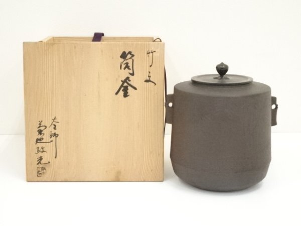 ys7048383; 宗sou 釜師 菊地政光造 竹文筒釜(共箱)【道】拍卖