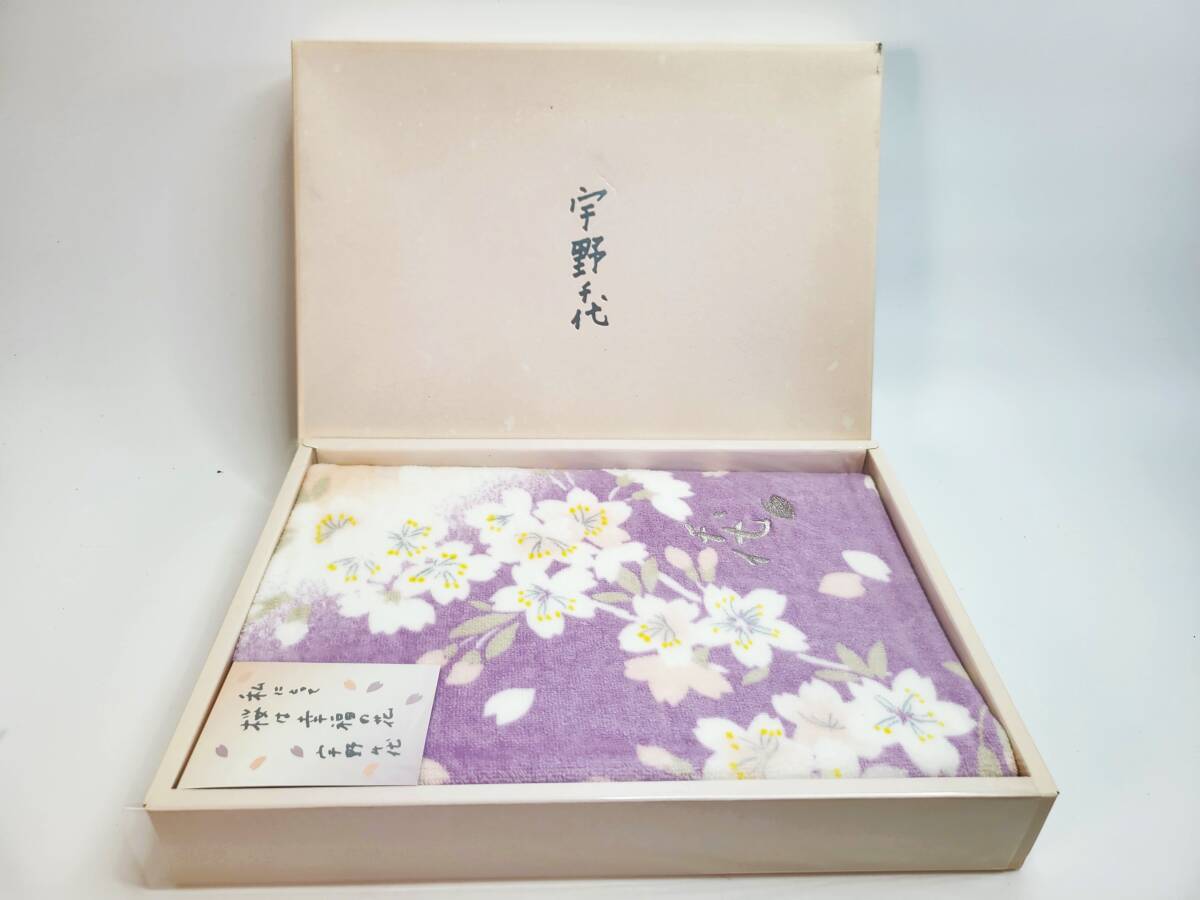 【長期保管未使用品】 バスタオル 宇野千代 横63㎝ 縦122㎝拍卖