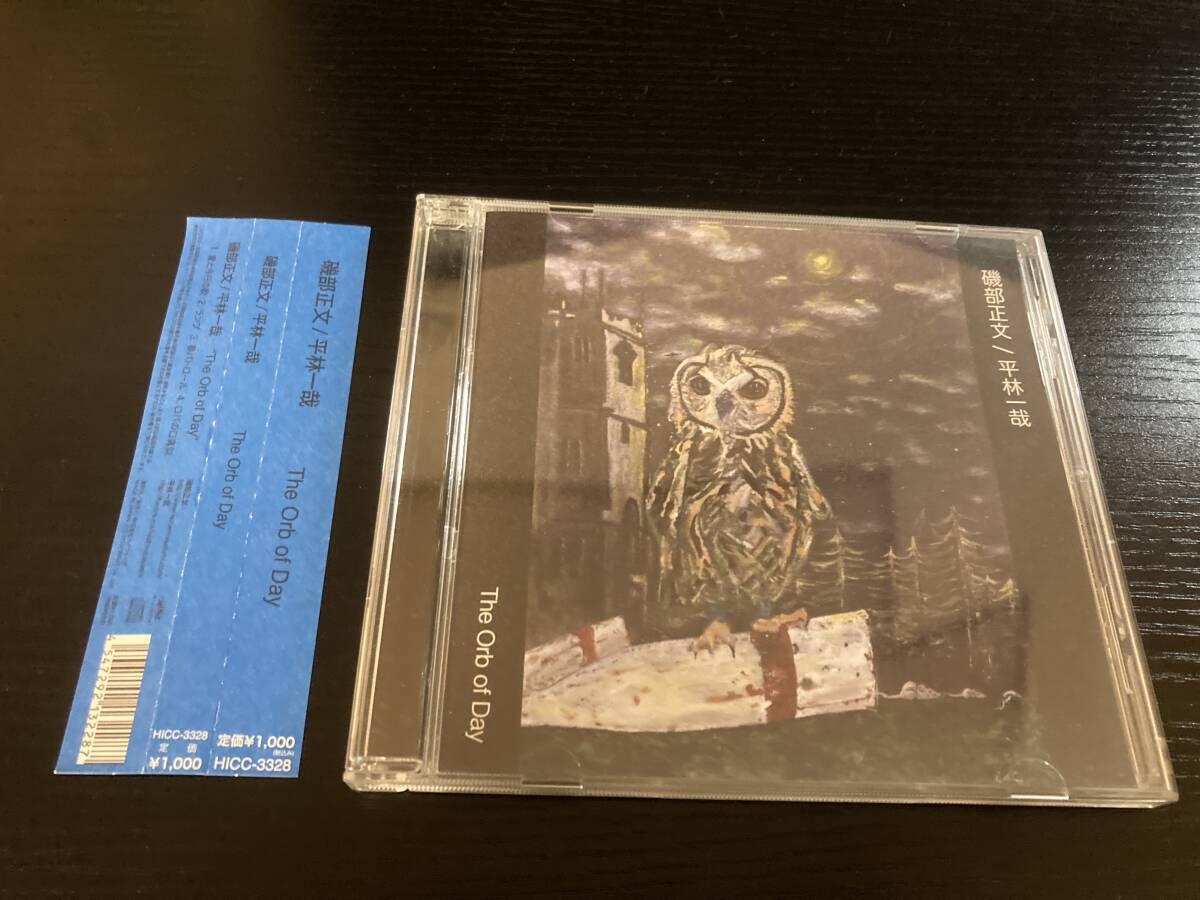 磯部正文 平林一哉 The Orb of Day CD HUSKING BEE拍卖