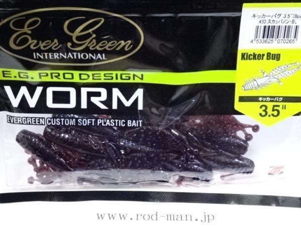 エバーグリーン★キッカーバグ3.5インチ★スカッパノン・BL#30★エコ認定商品拍卖