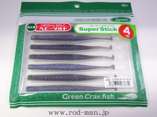 イッセイ★スーパースティック4インチヘビーソルト★ムラカミスペシャル#50拍卖