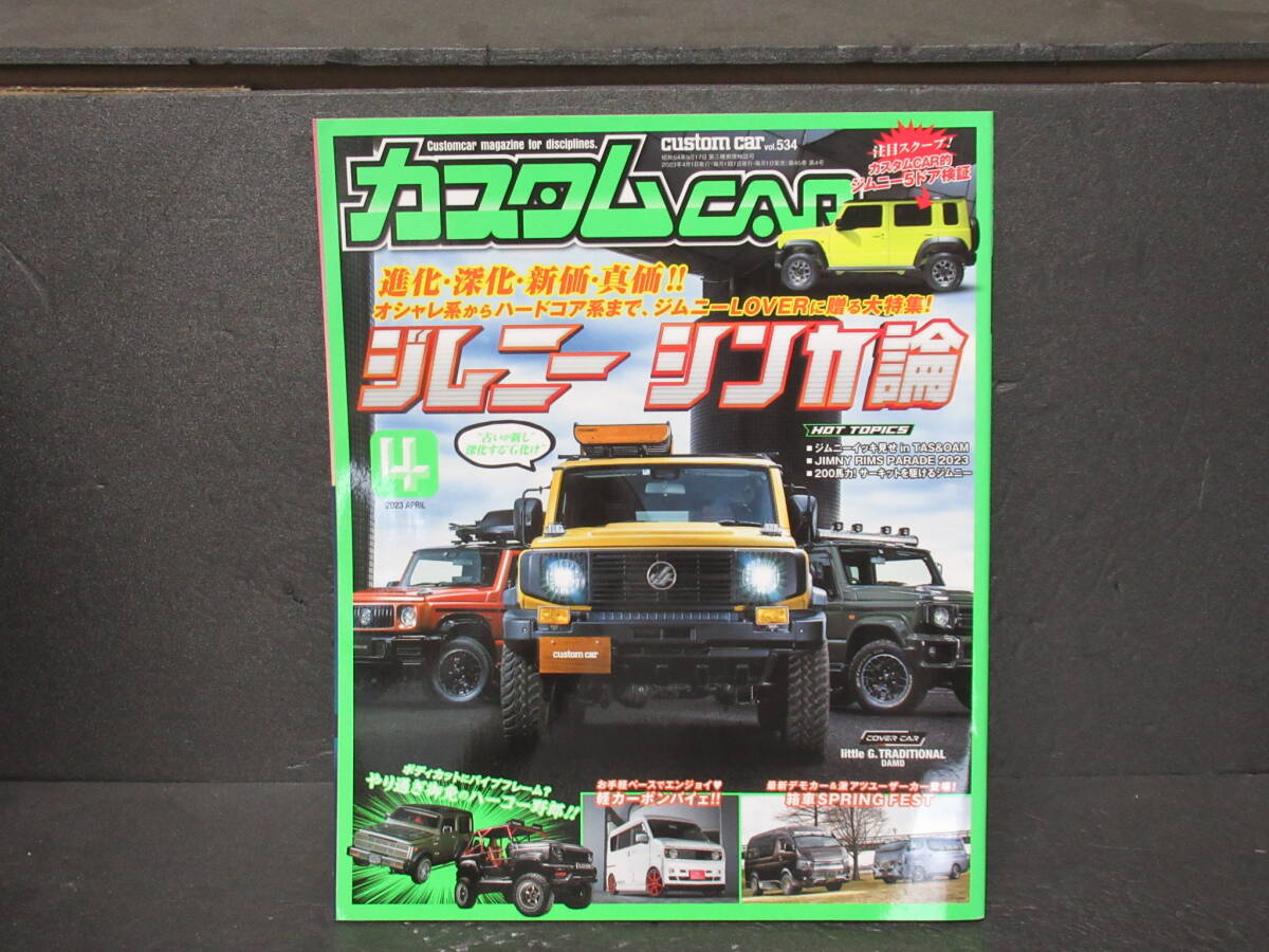 カスタムCAR (カスタムカー) 2023年 04月号 vol.534 8/28602拍卖