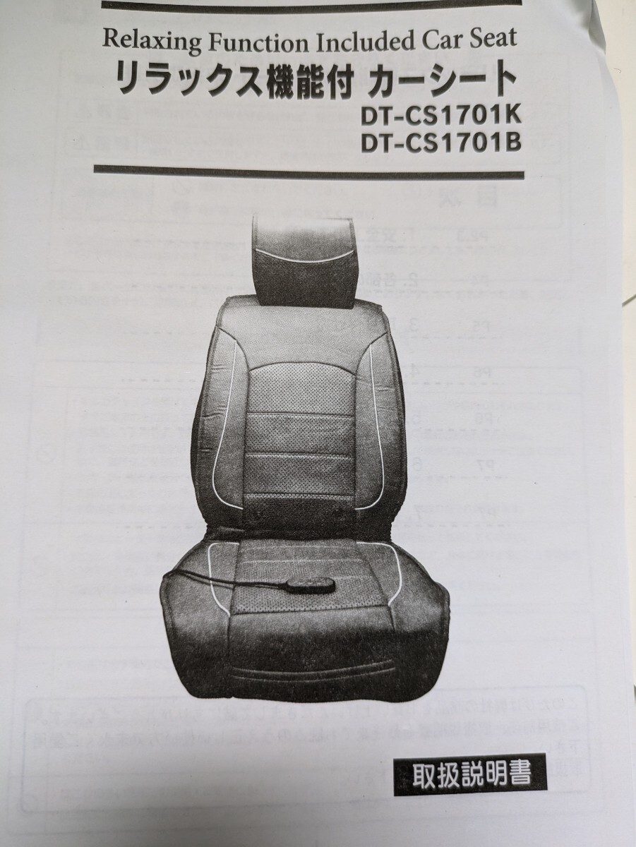 リラックス機能付 カーシート ブラック 2個セット サイズ156051050 DT-CS1701K(0821c11)拍卖