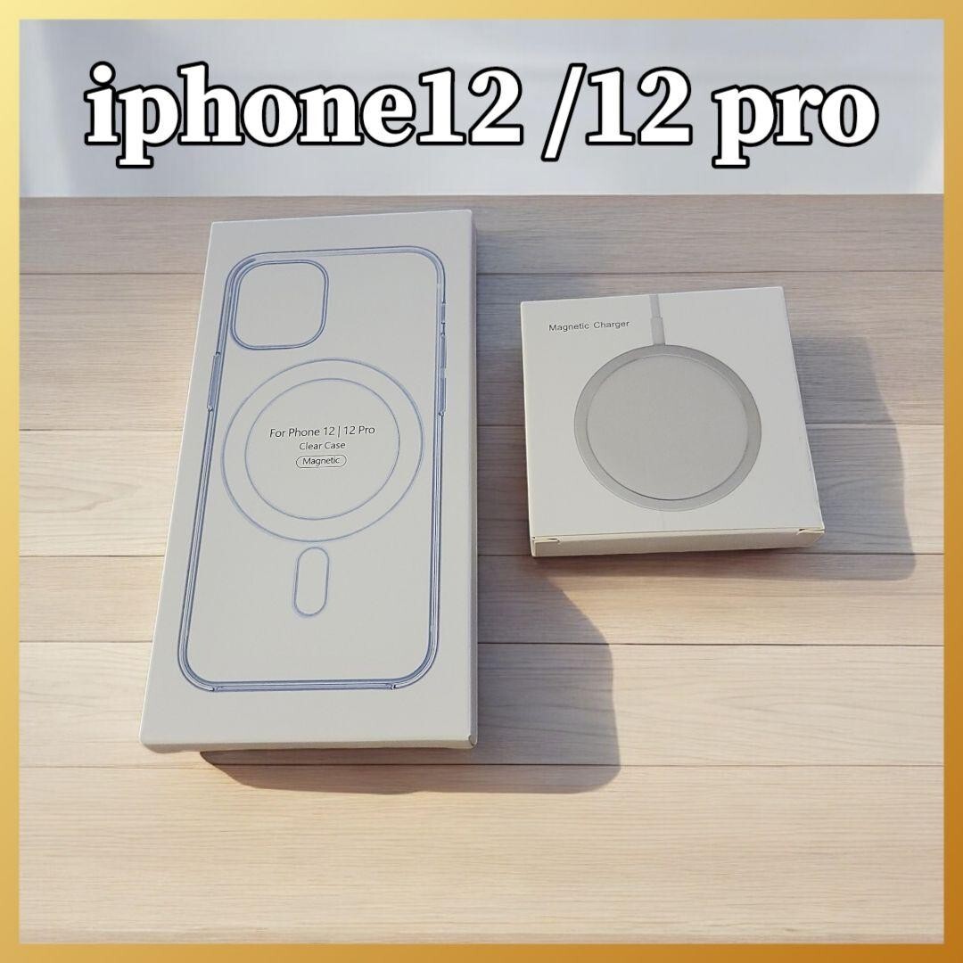 MagSafe充電器 15W + iphone12 /12 pro クリアケース拍卖