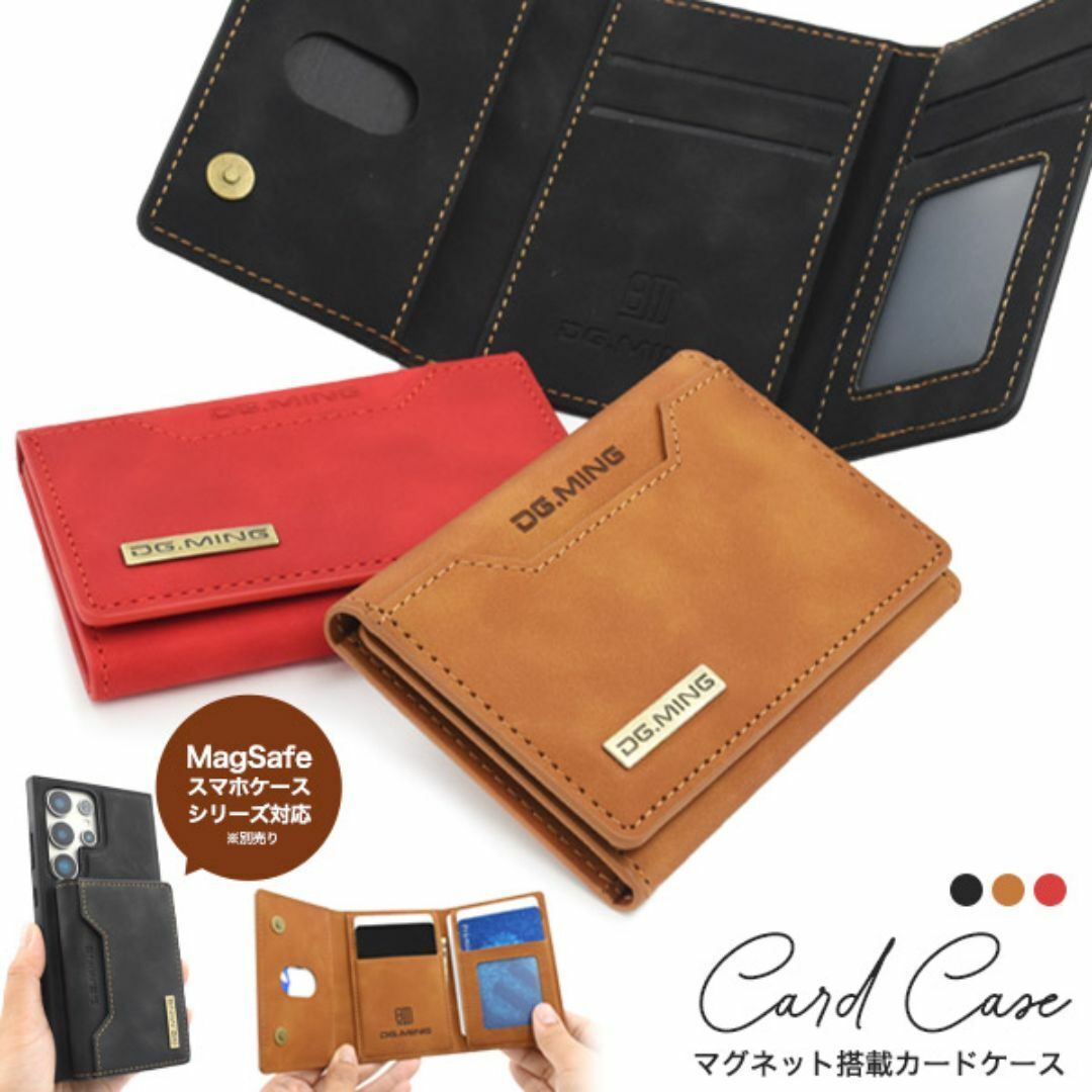 MagSafe対応の専用ケースと合わせて使える! マグネット搭載 カードケース拍卖