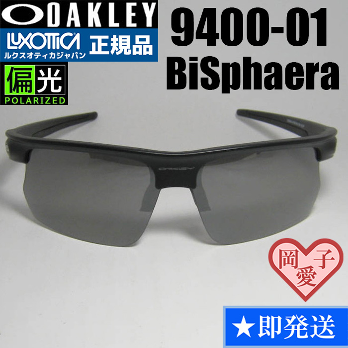 ★9400-0168★新品 オークリー バイスフィエラ サングラス拍卖