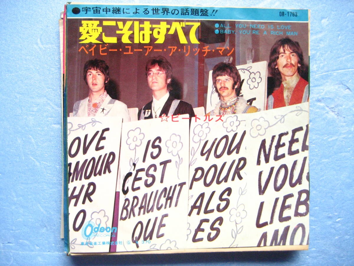 オデオン盤 ビートルズ 愛こそはすべて EPレコード拍卖