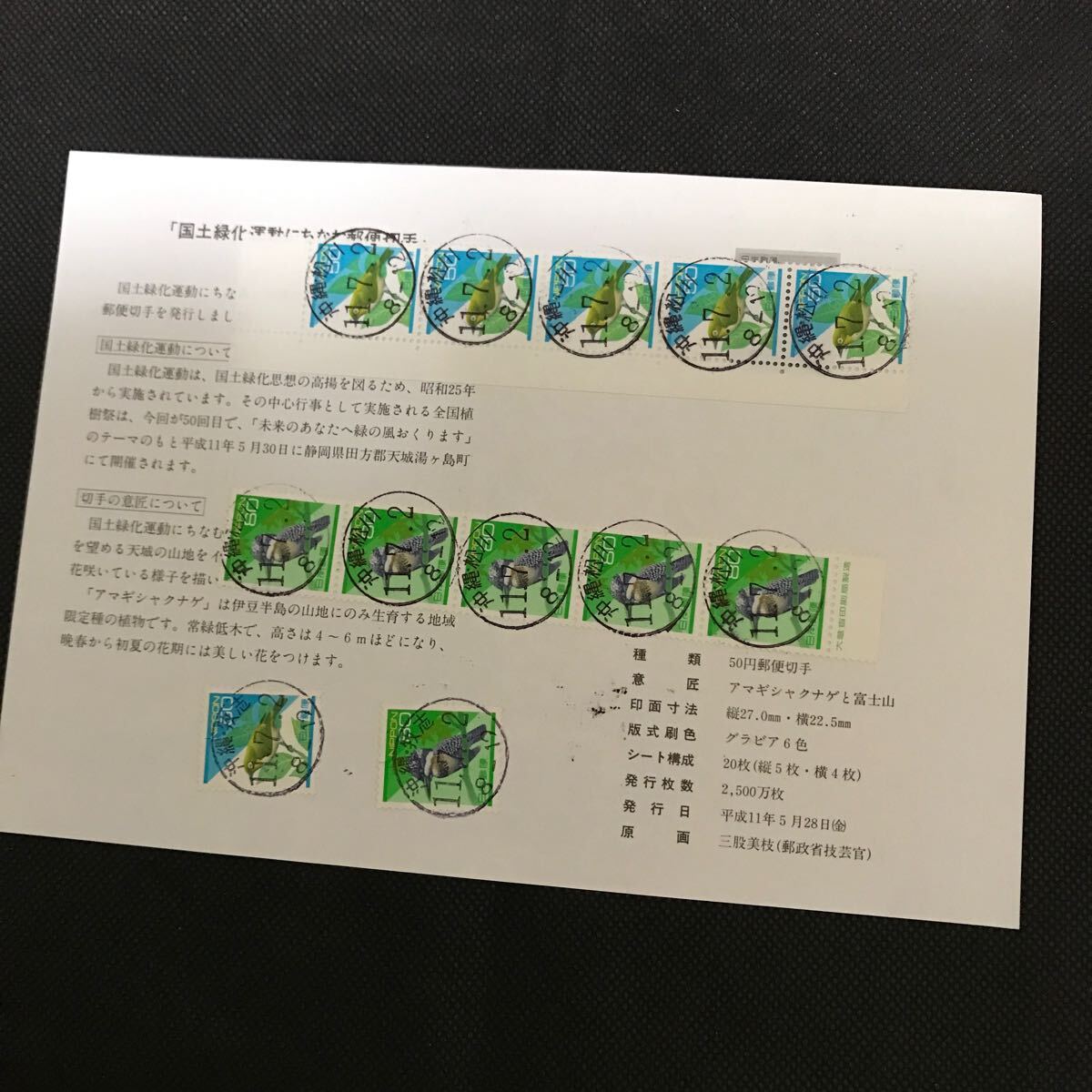 【満月印】ヤマセミ メジロ 沖縄安慶田 平成11年7月2日拍卖