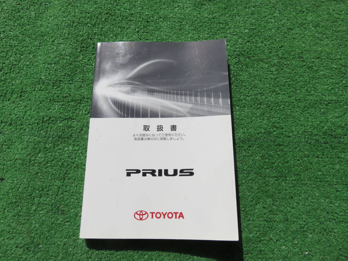 トヨタ ZVW30 プリウス 取扱書 取扱説明書 2010年8月 平成22年 取説拍卖
