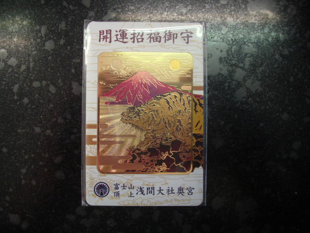 ■記念■富士山 開運招福御守■ダム・マンホール(#1拍卖