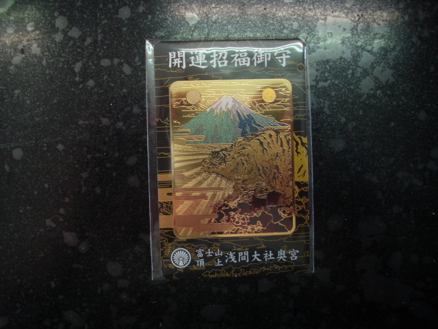 ■記念■富士山頂上 開運招福御守■ダム・マンホール(#2拍卖