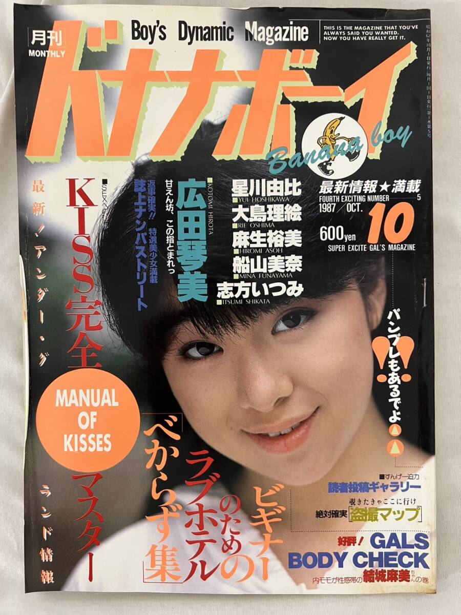 バナナボーイ 1987年10月 /d7162/07074拍卖