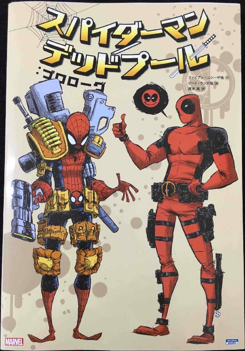 スパイダーマン/デッドプール:プロローグ (ShoPro Books)拍卖