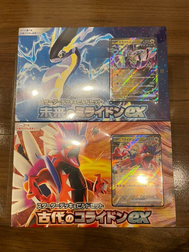 ポケモンカードゲーム S&V スターターデッキ&ビルドセット 未来のミライドンex 古代のコライドンex シュリンク付 新品未開封 国内正規品3拍卖