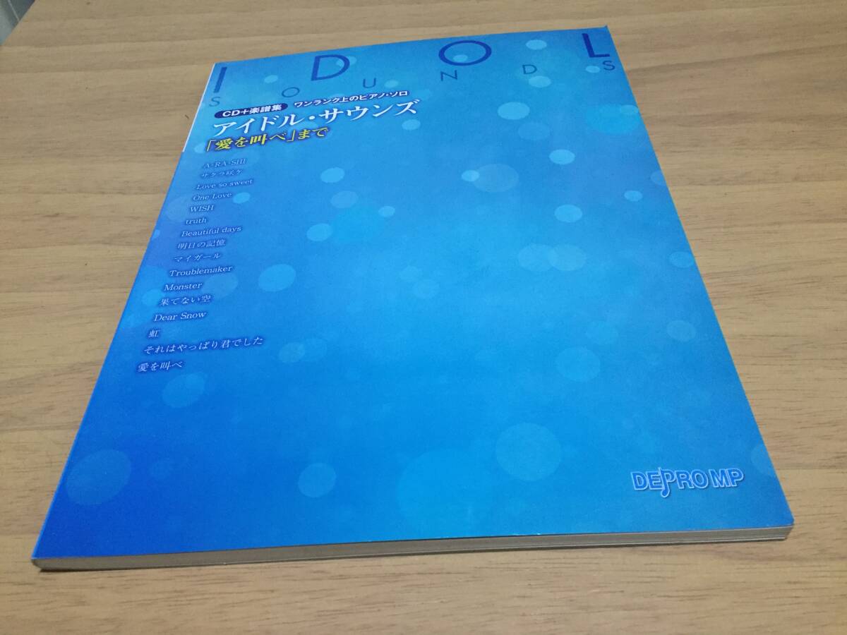 CD+楽譜集 ワンランク上のピアノソロ アイドルサウンズ 「愛を叫べ」まで (ワンランク上のピアノ・ソロ)拍卖