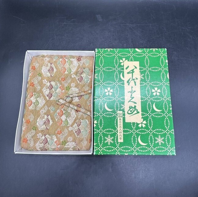 和装小物 茶道具 茶事 懐紙入れ 収納袋 T21拍卖