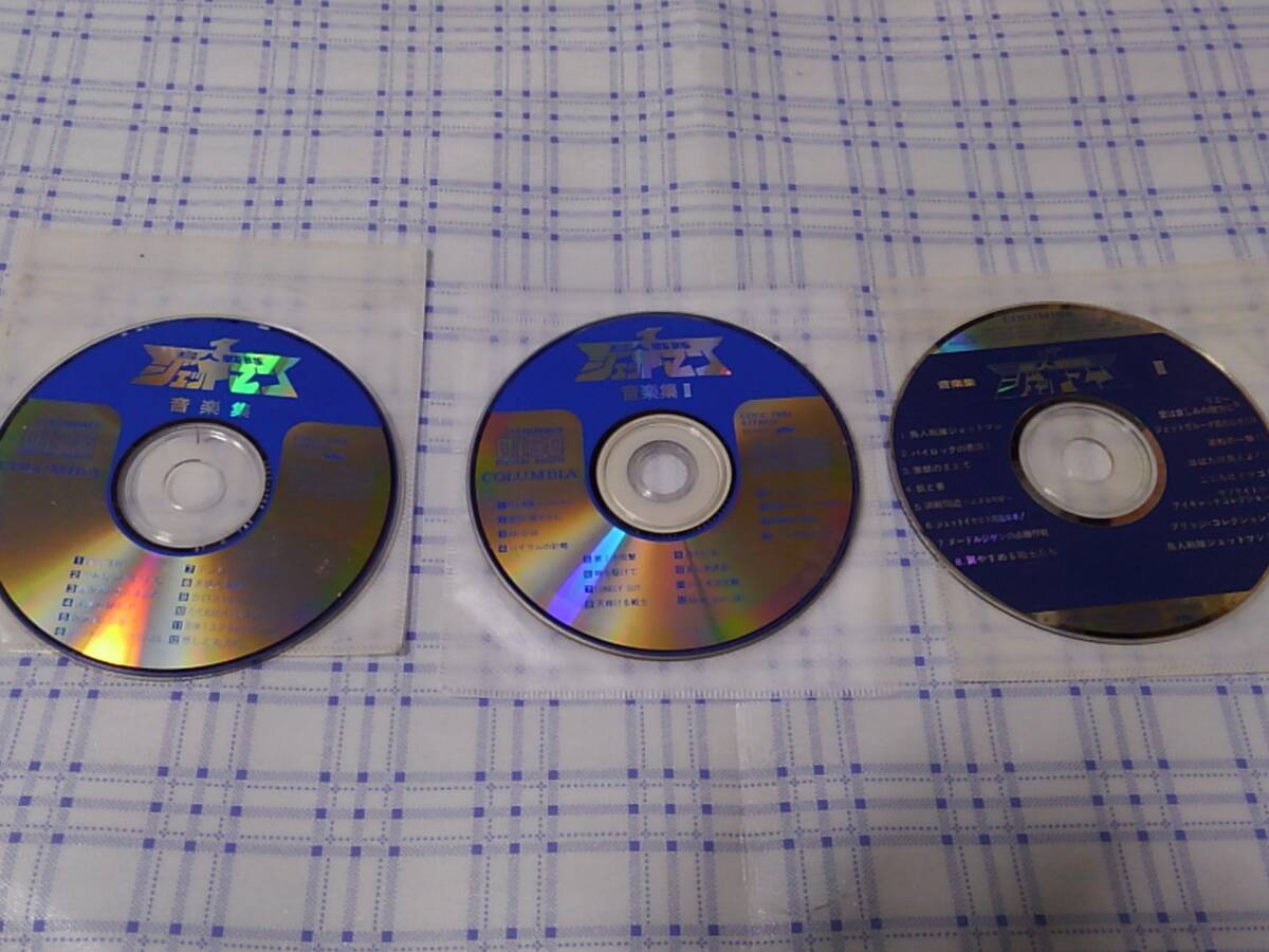 即決CD 鳥人戦隊ジェットマン 音楽集1.2.3セット ディスクのみ拍卖