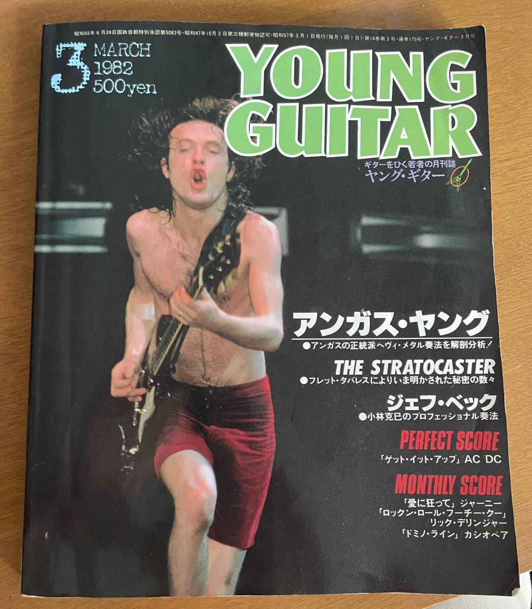ヤングギター YOUNG GUITAR 1982年 AC/DC リックデリンジャー Casiopea Journey ジャーニー カシオペア ライクーダー ギタースコア 楽譜拍卖