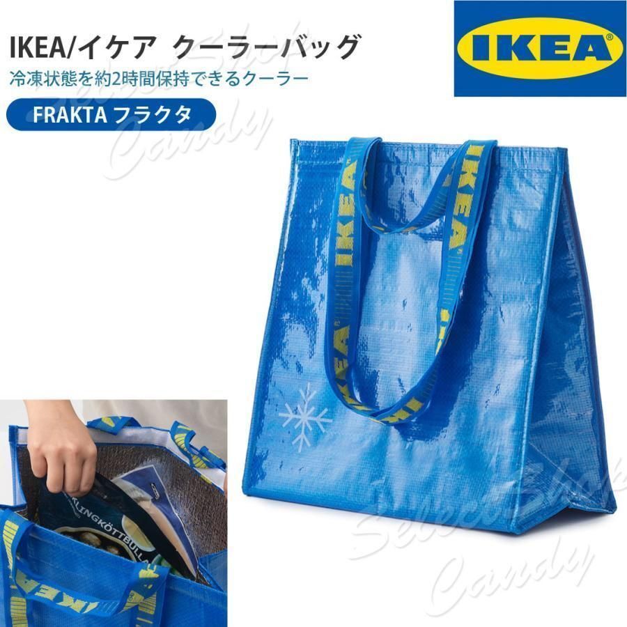 IKEA イケア FRAKTA フラクタ クーラーバッグ 保冷 大容量 保温 買い物 アウトドア ピクニック エコバック LT-022拍卖