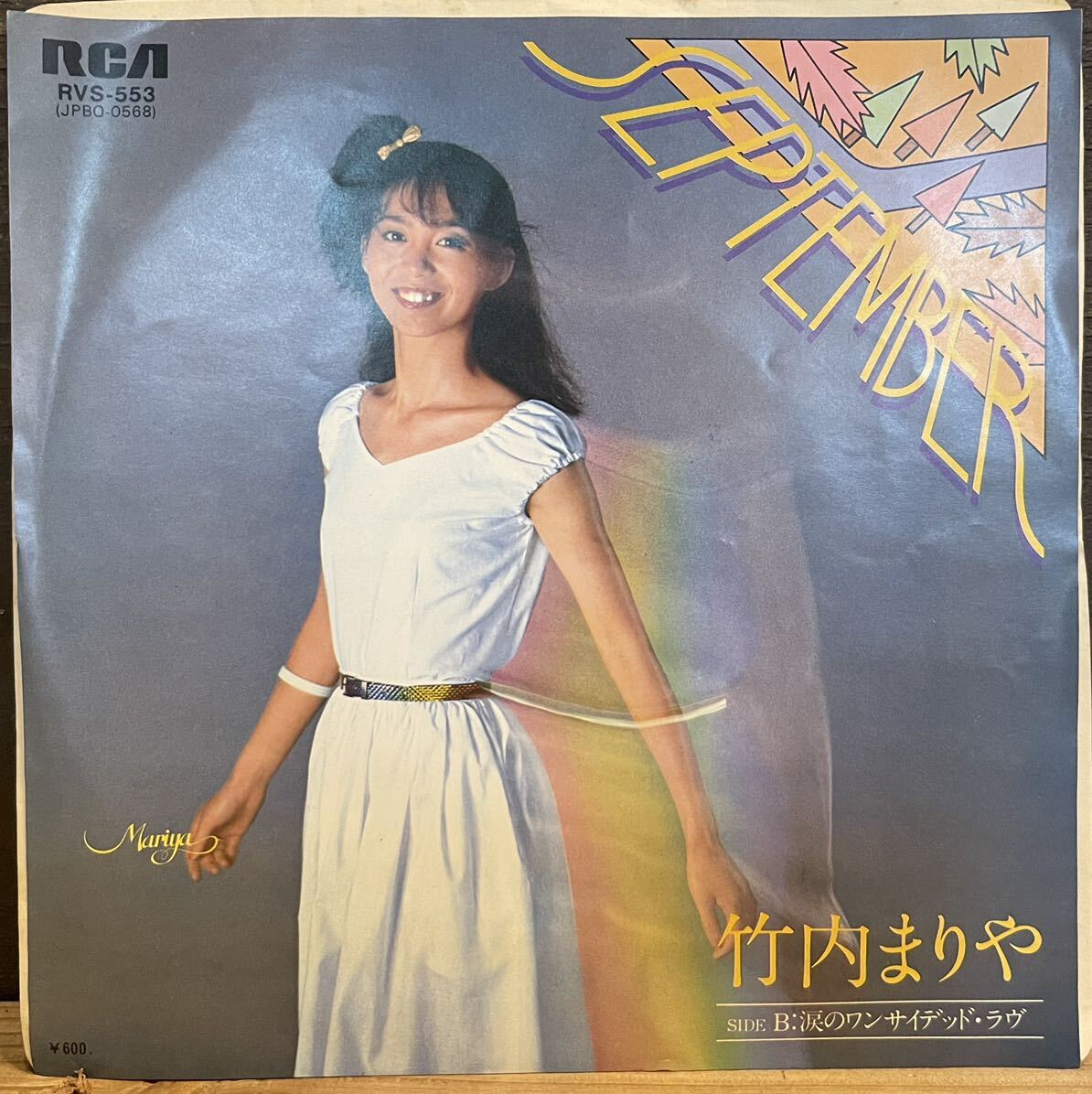 【JPN盤/和Soul, Ballad, City Pop/美盤(EX-)/7inch/EP】 竹内まりや September / 試聴検品済拍卖