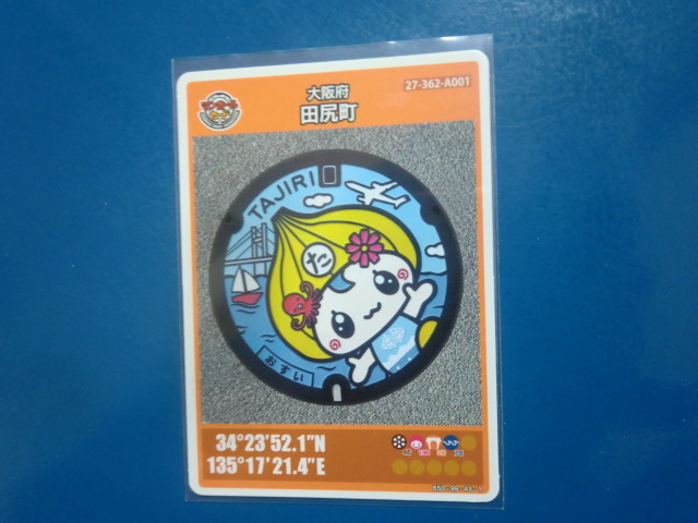 マンホールカード 大阪府 田尻町 ロット001 【即決】拍卖