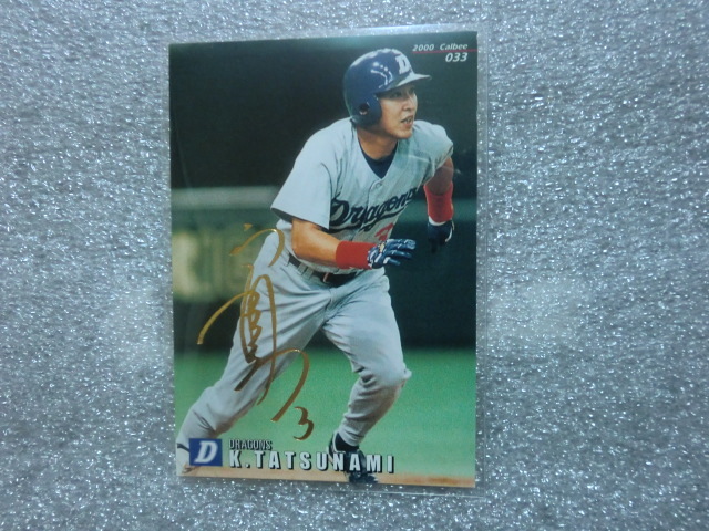 カルビー プロ野球チップス 2000 No.33 立浪和義 金箔サイン拍卖