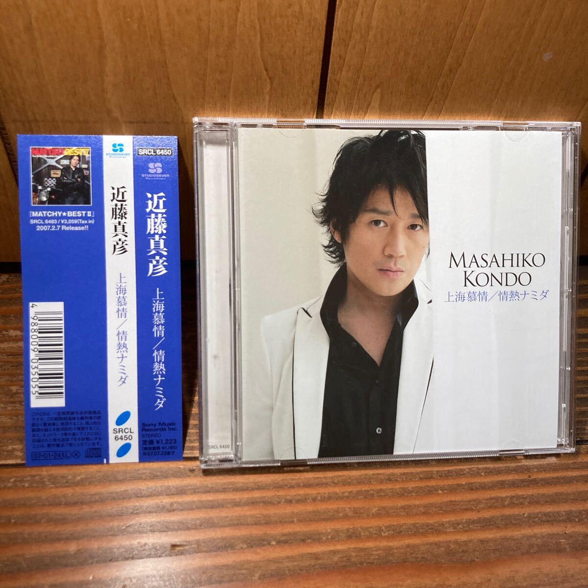 【極美品】 近藤真彦 上海慕情 情熱ナミダ拍卖