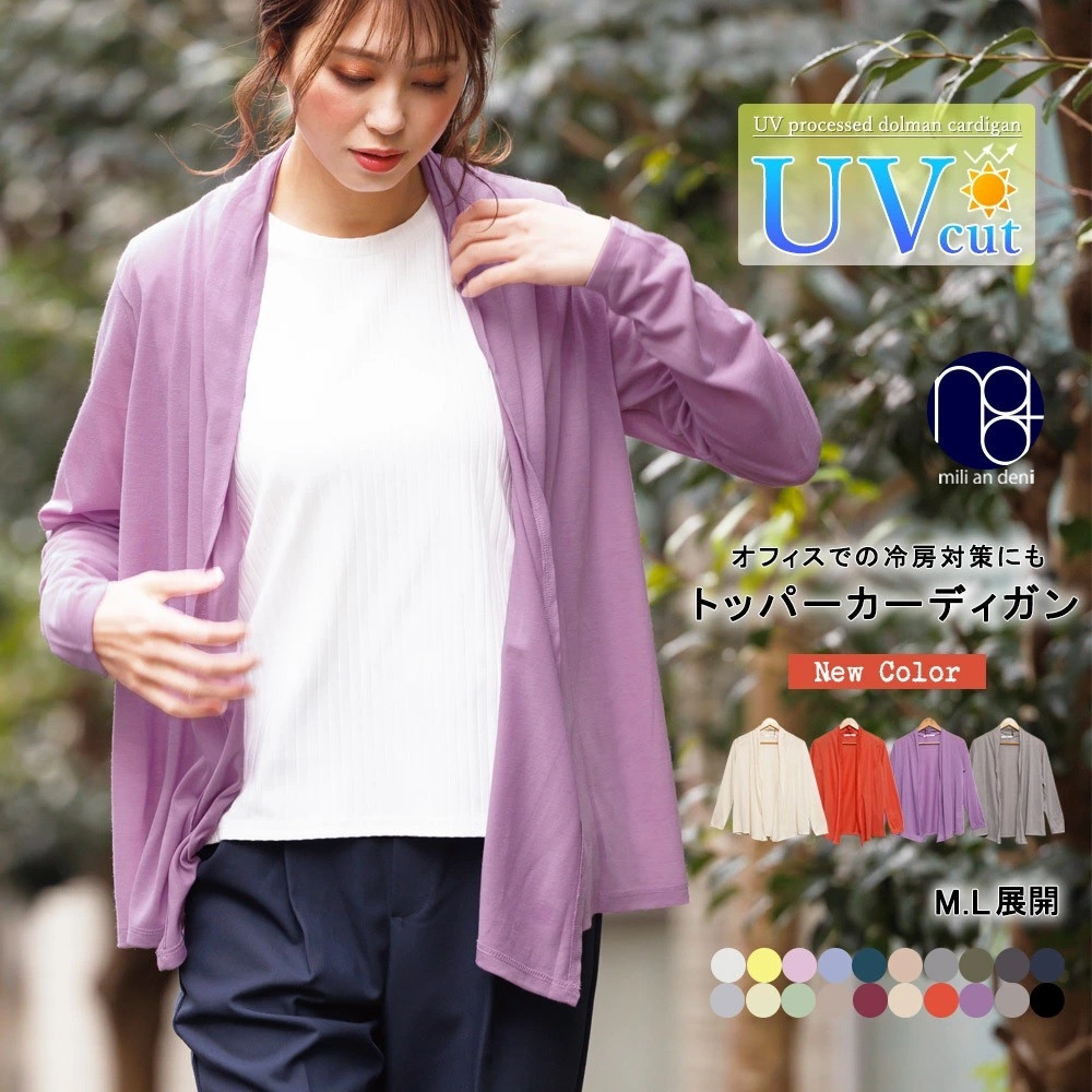 ■ UVカット カーディガン シアーサマーカーディガン トッパーカーディガン UVカーデ 紫外線対策 日焼け防止 冷房対策 長袖 羽織り 薄手 拍卖