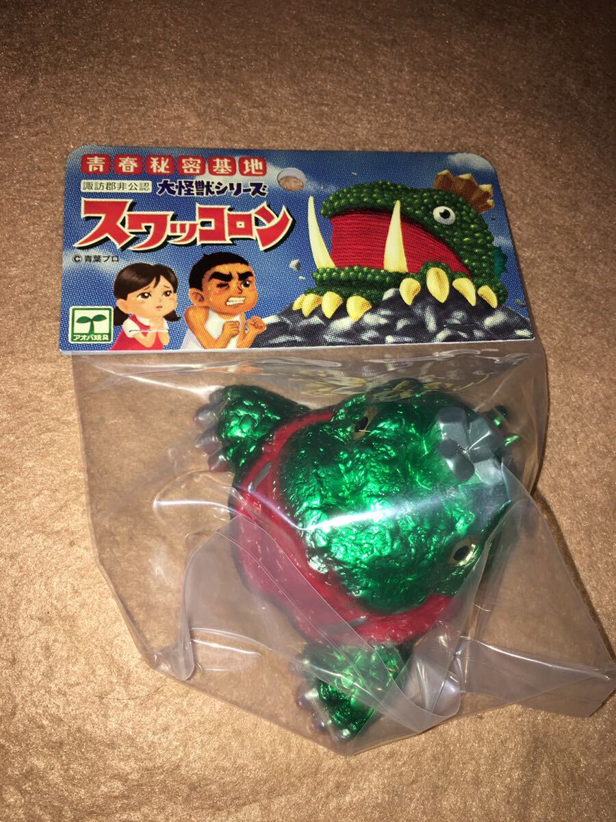 即決 青春秘密基地 諏訪郡非公認 大怪獣シリーズ スワッコロン 新品未開封品 ソフビ sofvi フィギュア拍卖