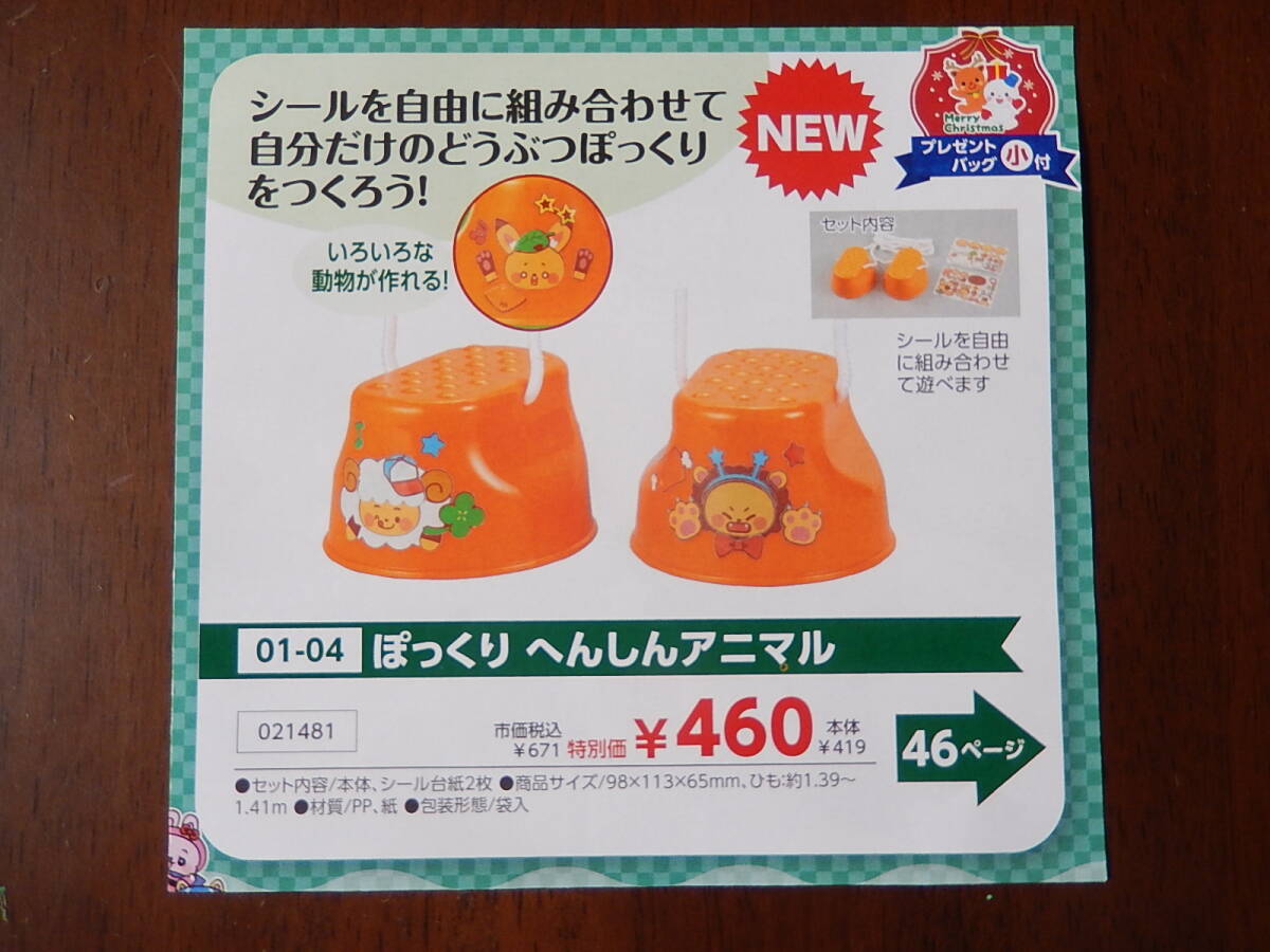 〇21481ぽっくりへんしんアニマル★シールを自由に組み合わせて自分だけのどうぶつぽっくりをつくろう!★運動遊具★知育玩具★伝承玩具★拍卖