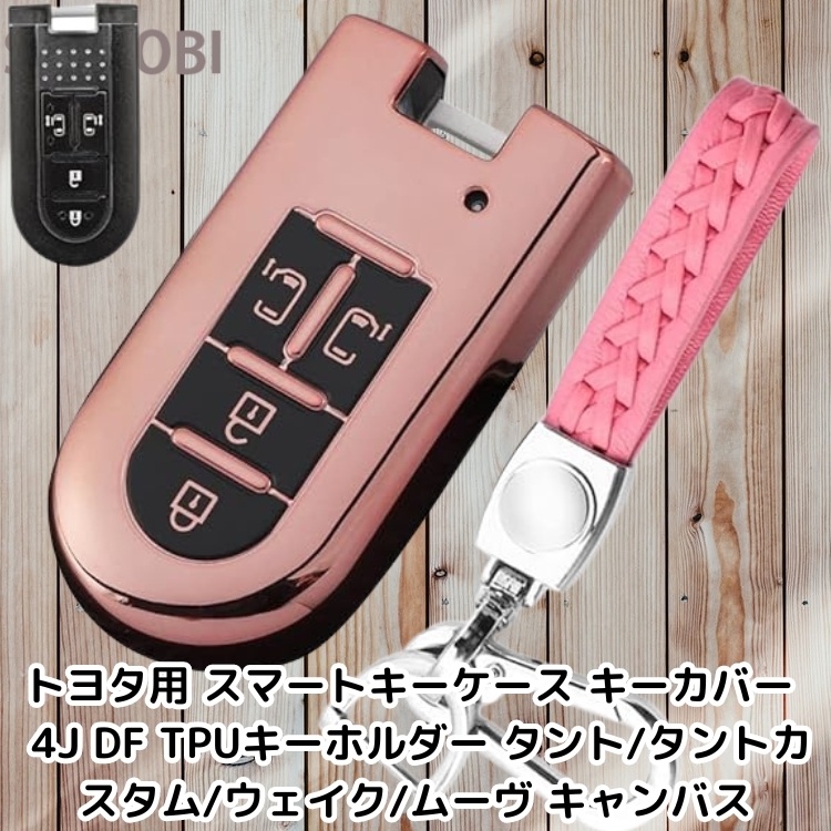 ダイハツ 4ボタン TPU素材 スマートキーケース ムーヴ トール タント ウェイク(トヨタOEM ピクシスメガ) 色(ピンク)拍卖