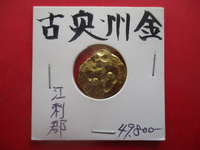 古奥州金 江刺郡 量目約6.7g 前九年・後三年の役 岩手県拍卖