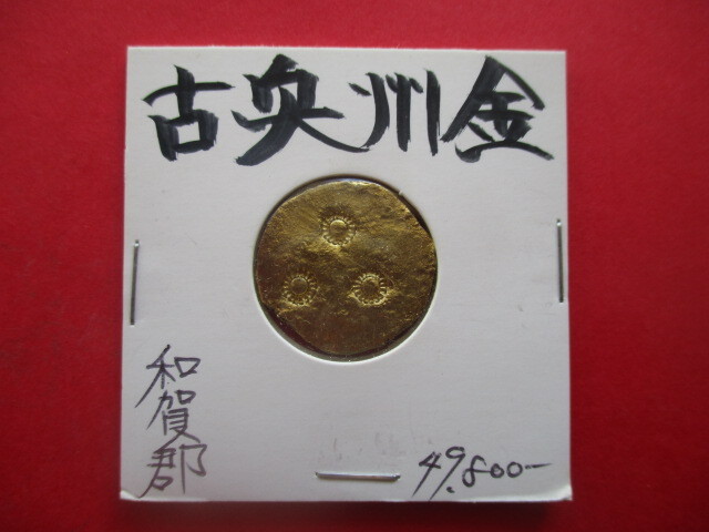 古奥州金 和賀郡 量目約6.1g 前九年・後三年の役 岩手県拍卖