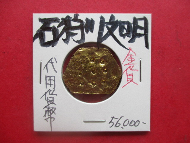 <超古代日本貨幣>石狩川文明の金貨 量目約5.5g拍卖