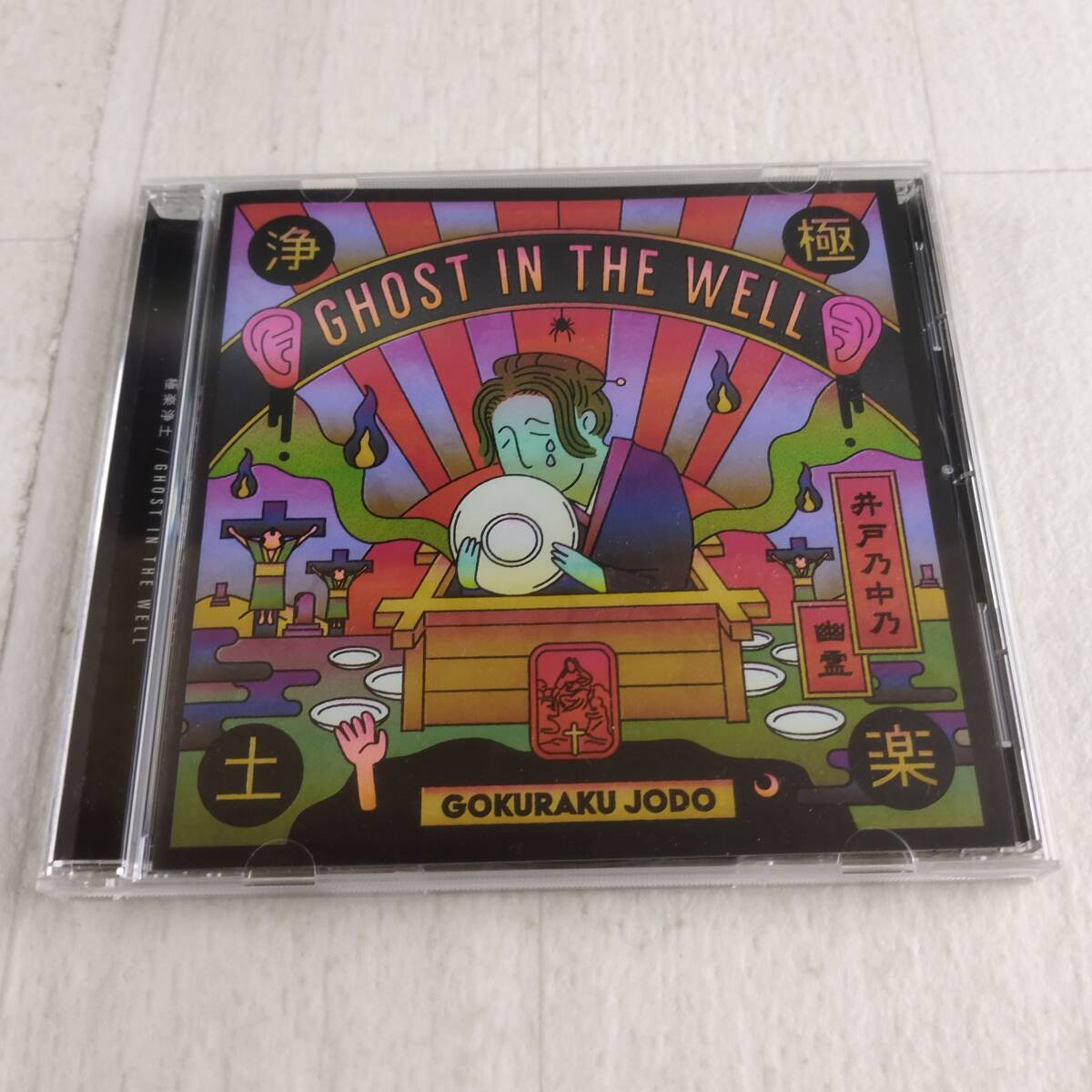1JC2 CD 極楽浄土 GHOST IN THE WELL 帯付き拍卖