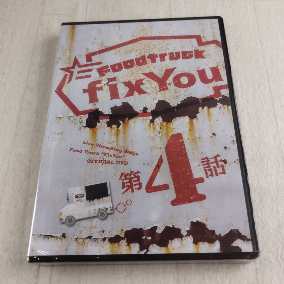 1JD1 未開封 DVD NDP TV Foodtruck fixYou Live Streaming Stage Foodtruck ”fixYou” OFFICIAL DVD 第4話拍卖