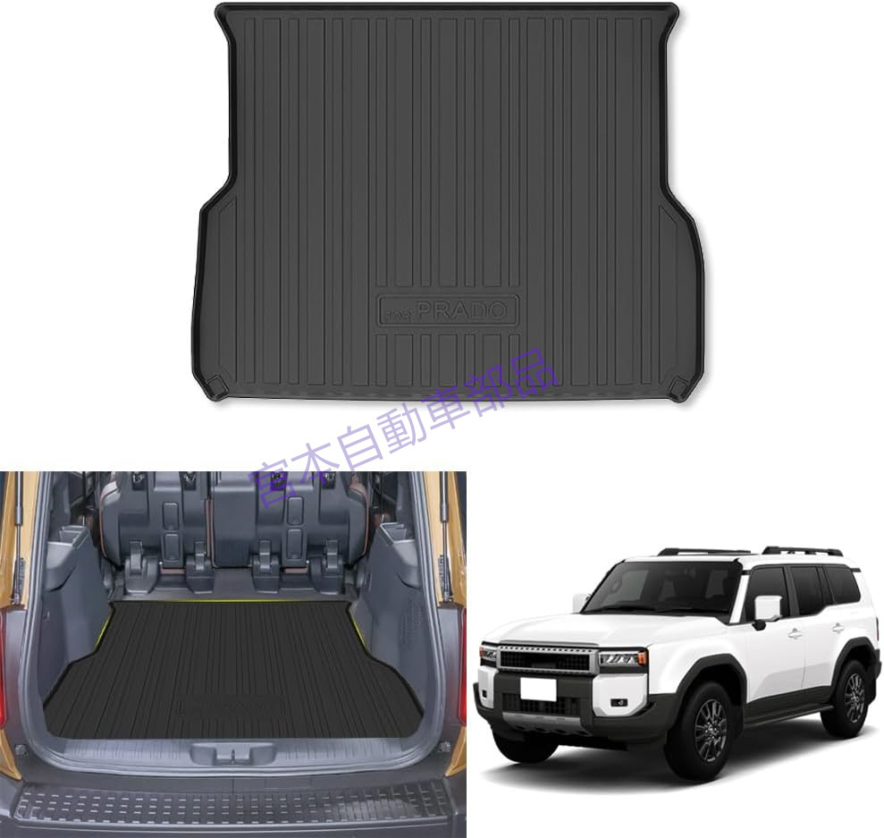 トヨタ 新型ランドクルーザー250 LC250 ランクル プラド 250系 5人乗りラゲッジマットトランクマット カーゴマット傷防止 立体フロアマット拍卖