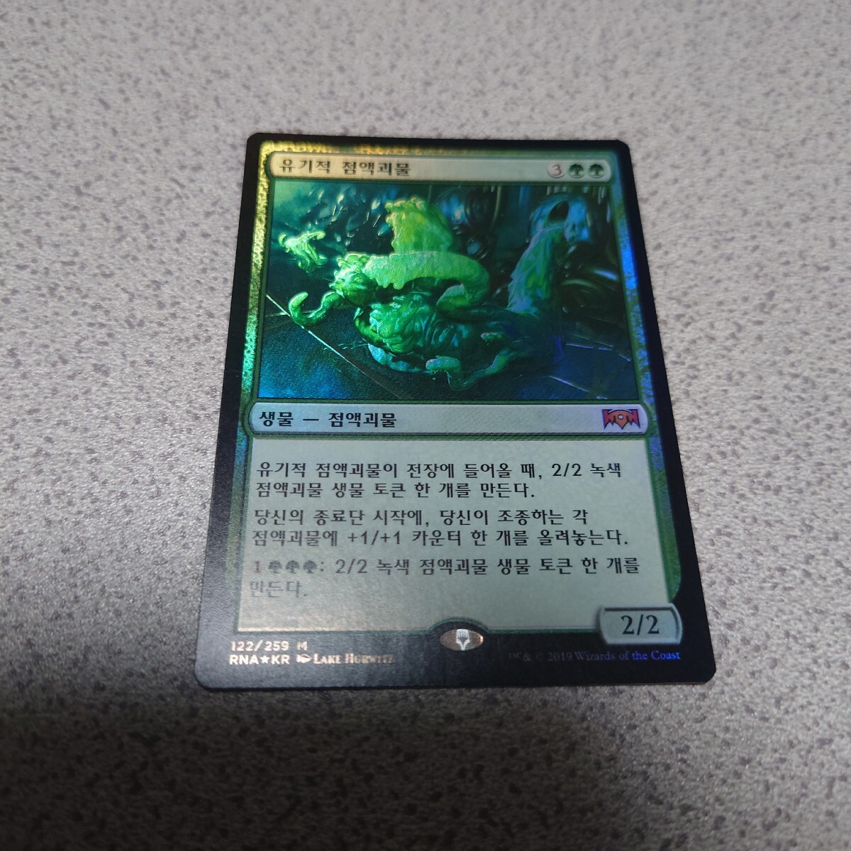 MTG RNA 生体性軟泥 他言語foil 一枚 韓国語 ハングル 即決拍卖